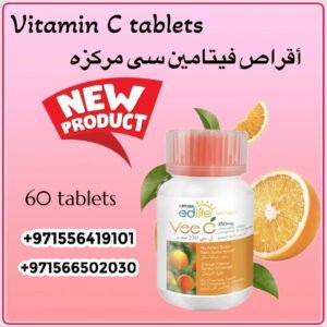Edmark Vee C – Chewable Vitamin C Tablets في سي - أقراص فيتامين سي