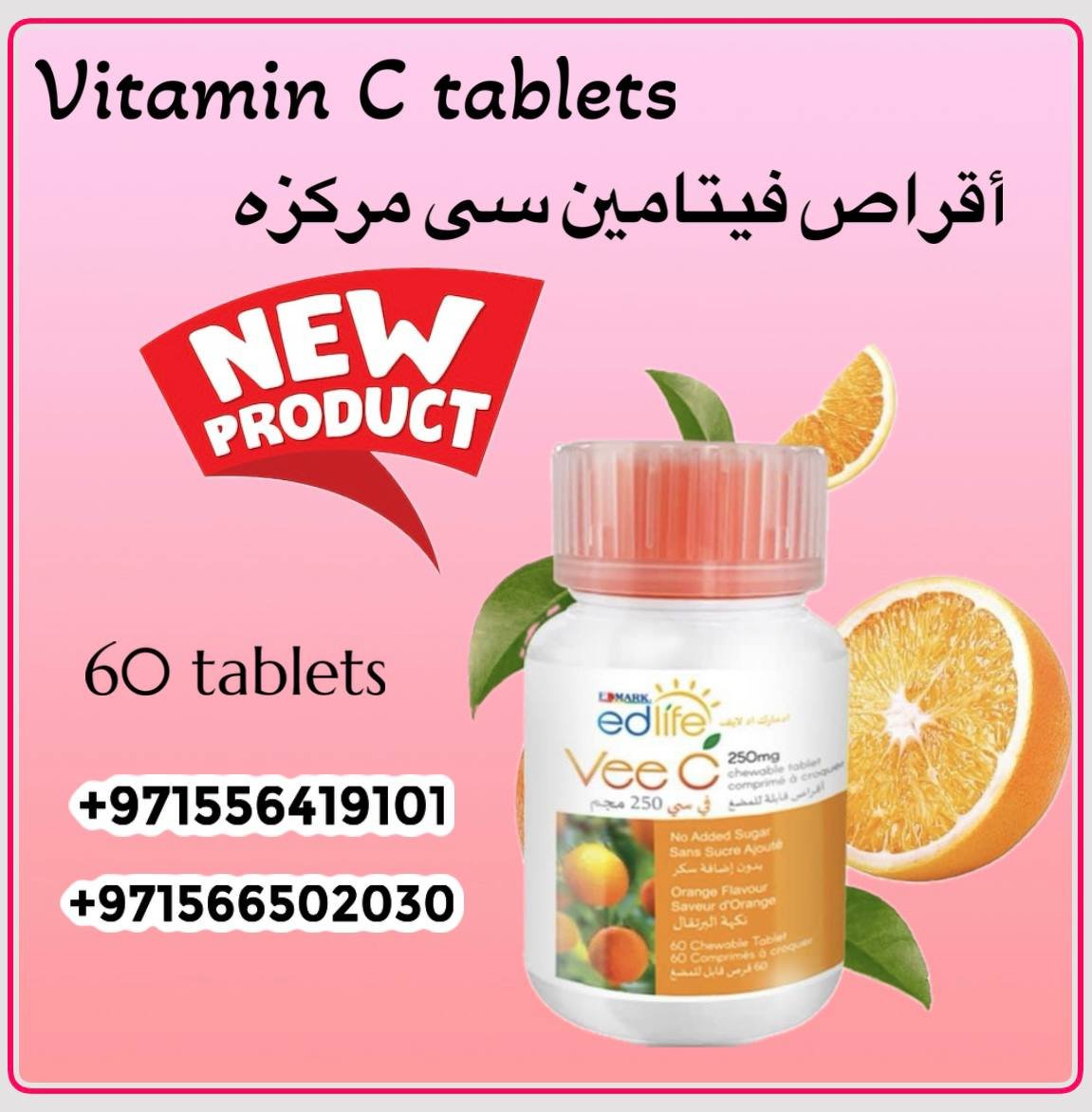 Edmark Vee C – Chewable Vitamin C Tablets في سي - أقراص فيتامين سي - الصورة 2