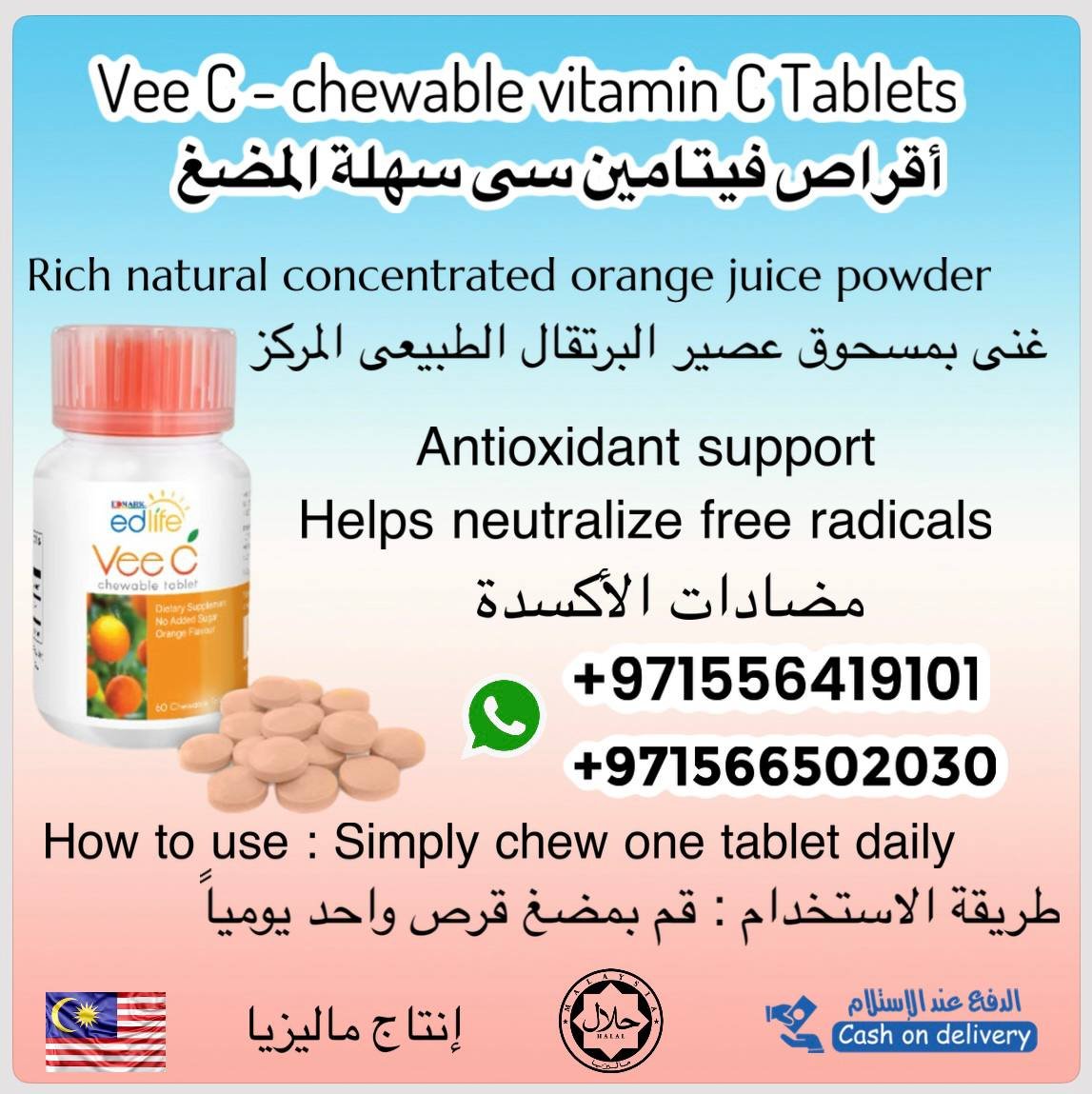 Edmark Vee C – Chewable Vitamin C Tablets في سي - أقراص فيتامين سي - الصورة 3
