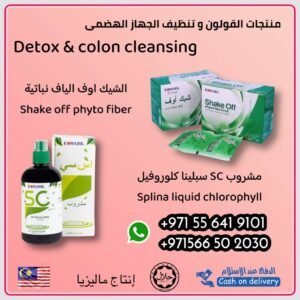 حقيبة تنظيف القولون و المعدة Edmark Detox and Colon Cleansing Package