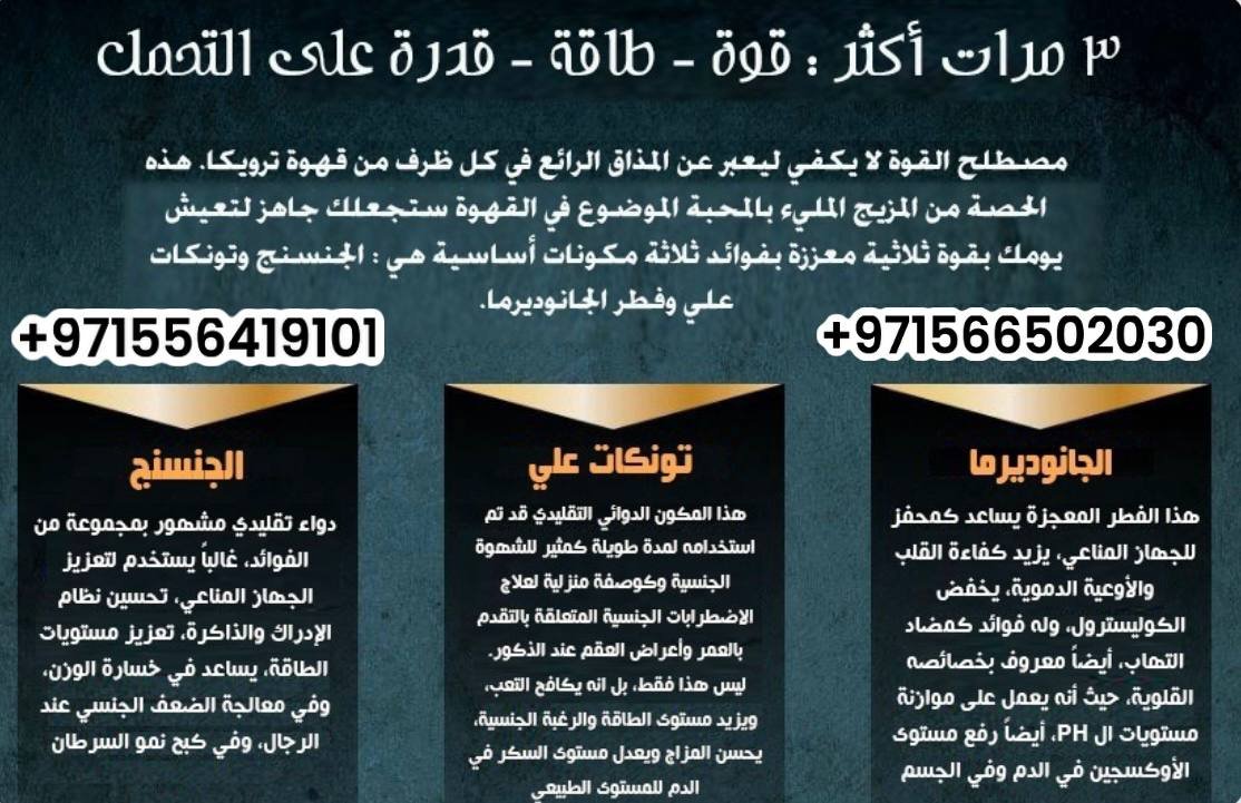 Edmark Troika coffee for Men ادمارك قهوة ترويكا المنشطة للرجال ايدمارك - الصورة 14