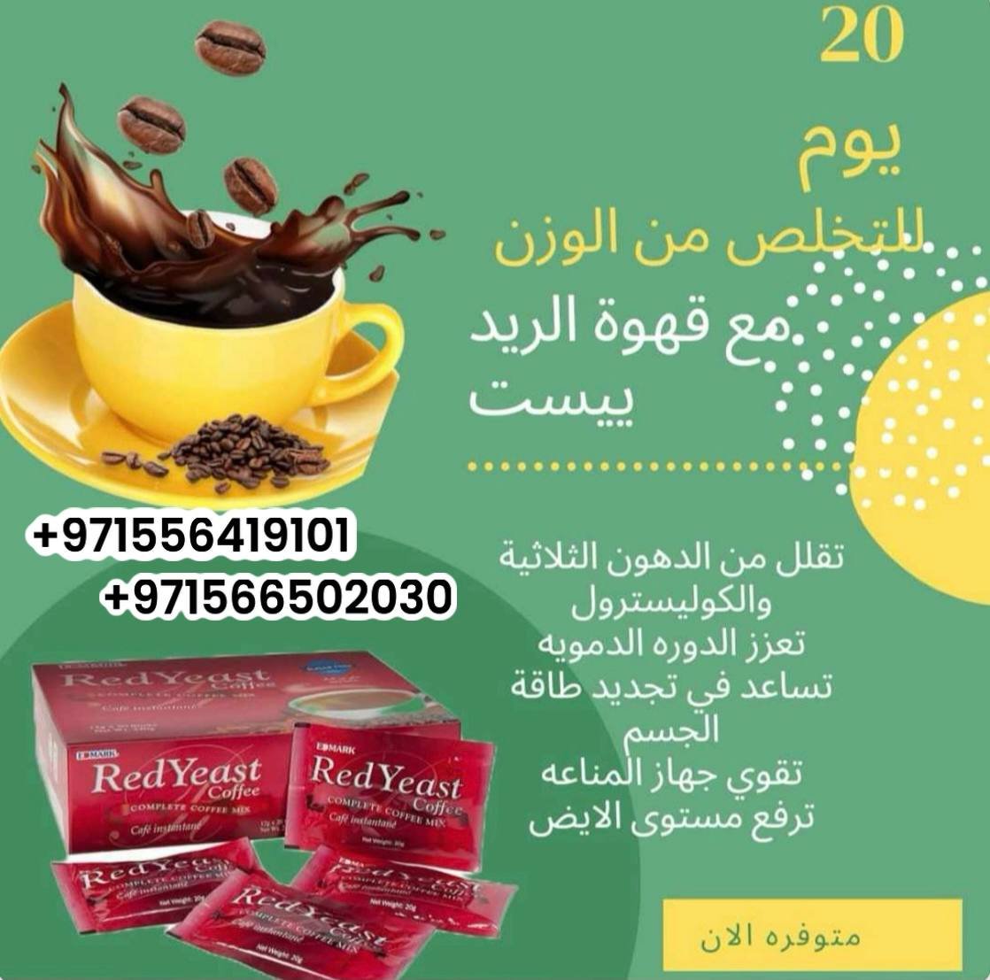 Edmark Red Yeast Coffee - Cholesterol Booster ادمارك قهوة الخميرة الحمراء تقليل الكوليسترول ايدمارك - الصورة 3