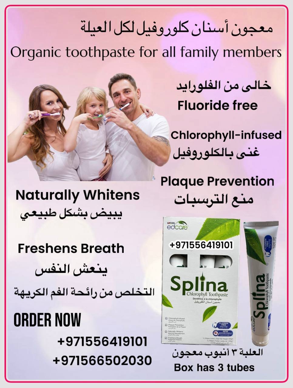 Edmark Splina Chlorophyll Toothpaste - Fluoride free معجون أسنان سبلينا كلوروفيل - الصورة 4