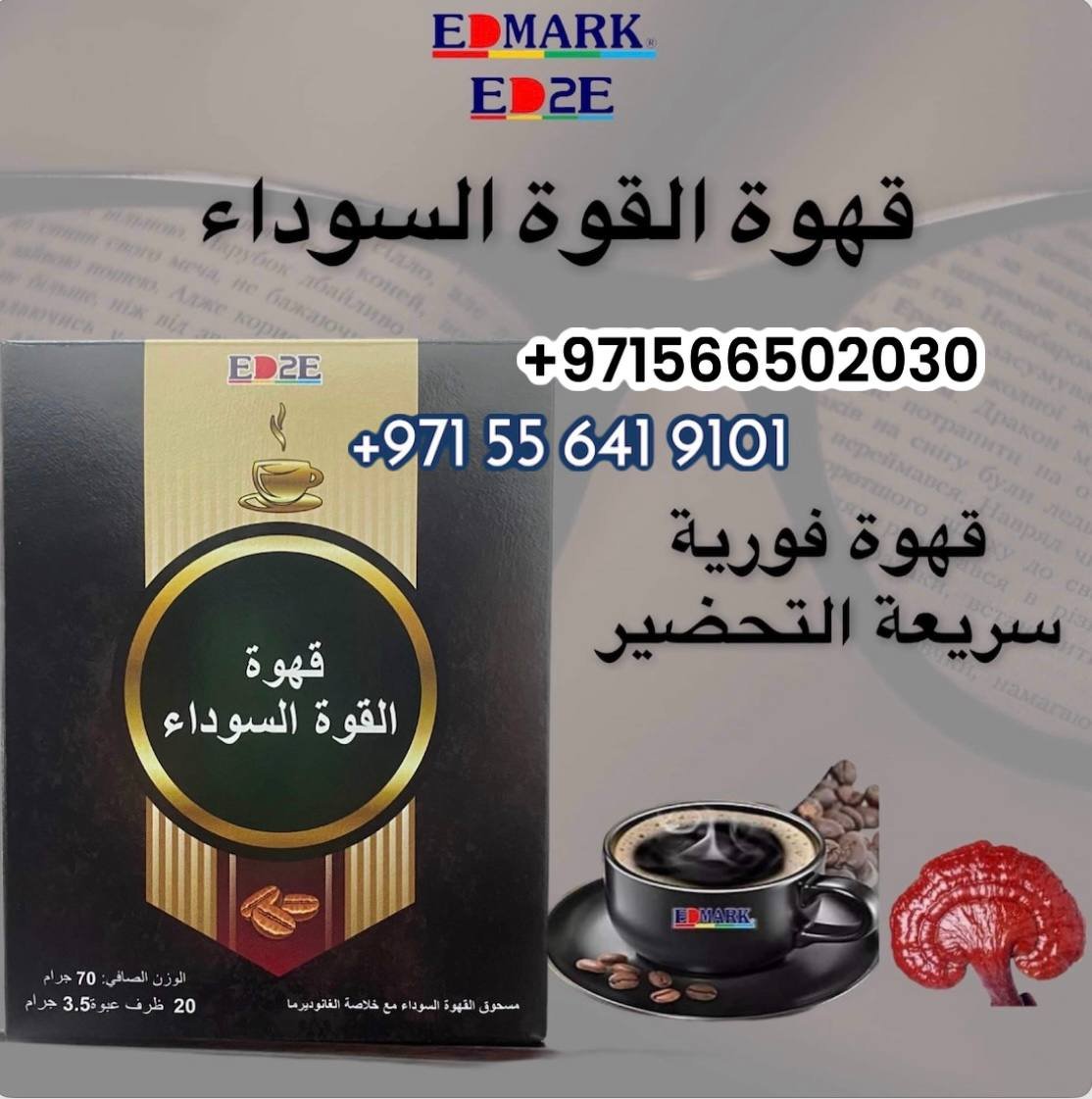 Edmark Cafe Power Black قهوة باور بلاك - الصورة 2