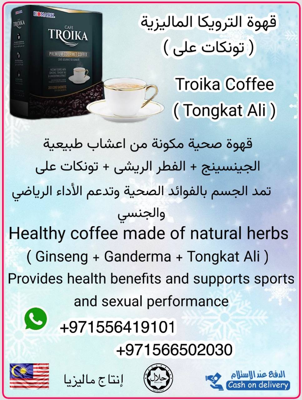 Edmark Troika coffee for Men ادمارك قهوة ترويكا المنشطة للرجال ايدمارك - الصورة 4