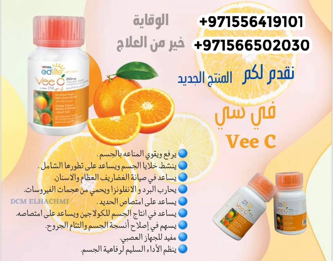 Edmark Vee C – Chewable Vitamin C Tablets في سي - أقراص فيتامين سي - الصورة 5