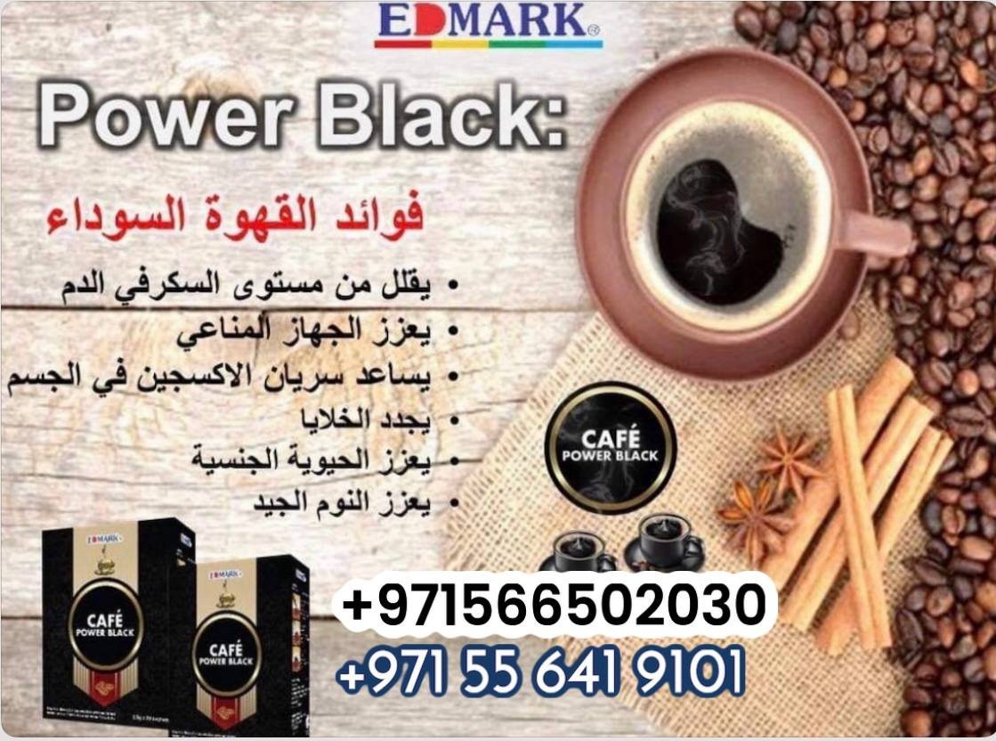 Edmark Cafe Power Black قهوة باور بلاك - الصورة 3