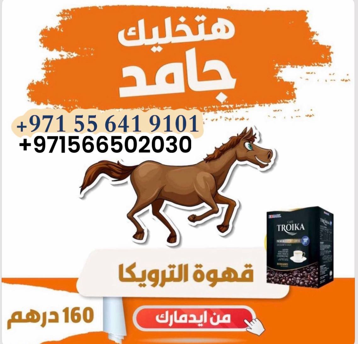 Edmark Troika coffee for Men ادمارك قهوة ترويكا المنشطة للرجال ايدمارك - الصورة 7