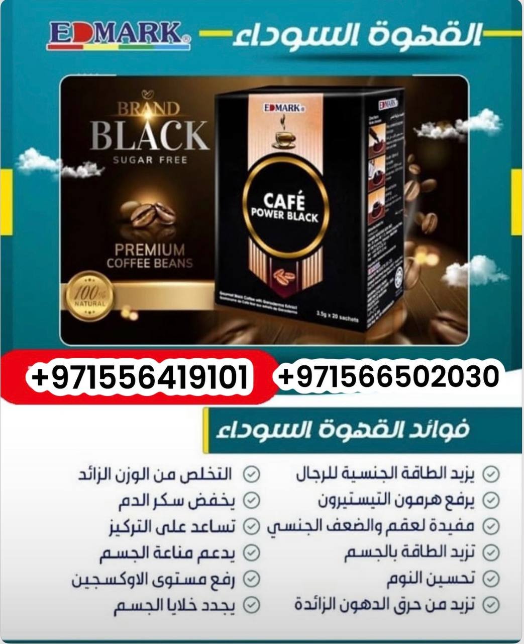 Edmark Cafe Power Black قهوة باور بلاك - الصورة 6