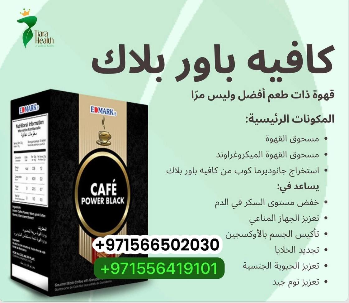 Edmark Cafe Power Black قهوة باور بلاك - الصورة 8